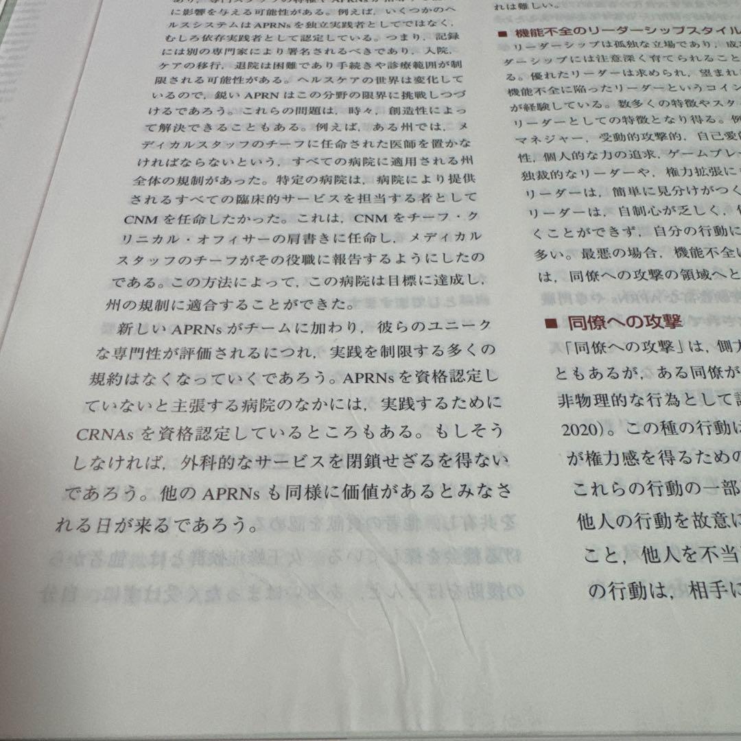 購入取引中［裁断済］高度実践看護　総合的アプローチ　第3版