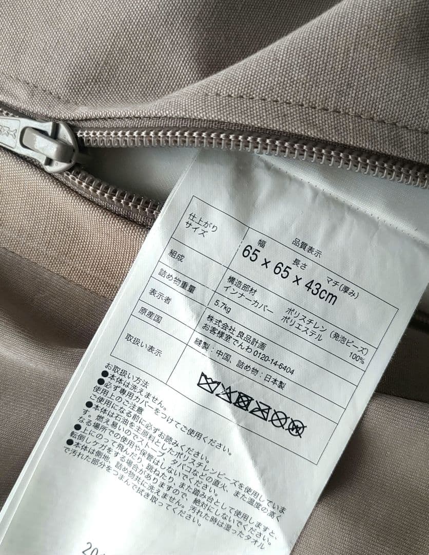 無印良品　MUJI　 体にフィットするソファ　 本体+カバー