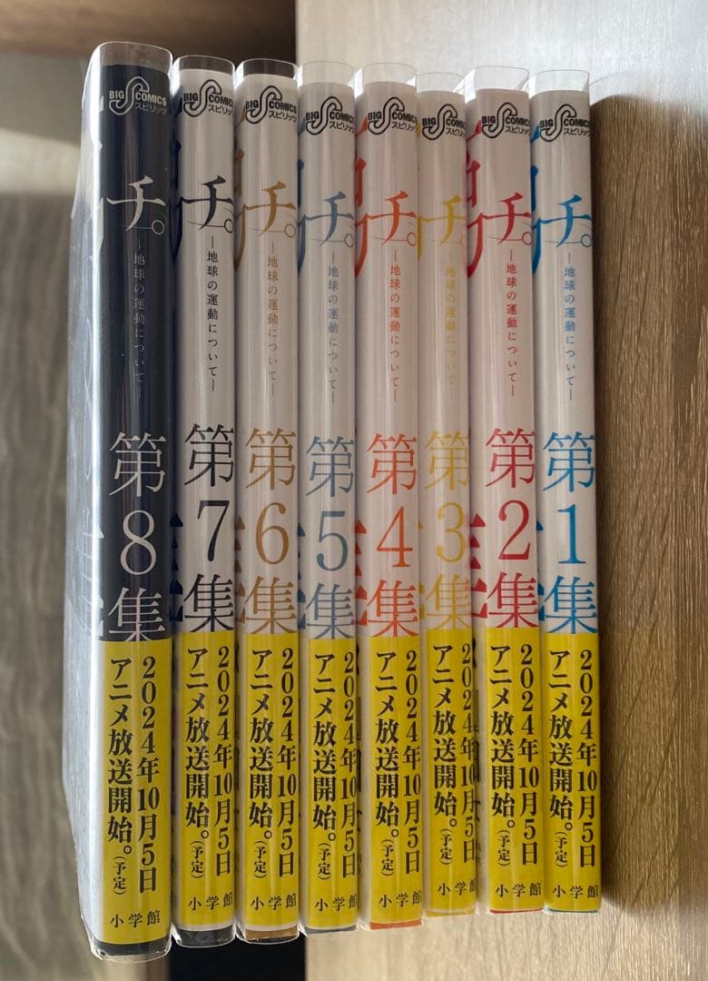 【mi】チ。―地球の運動について―◇全巻セット