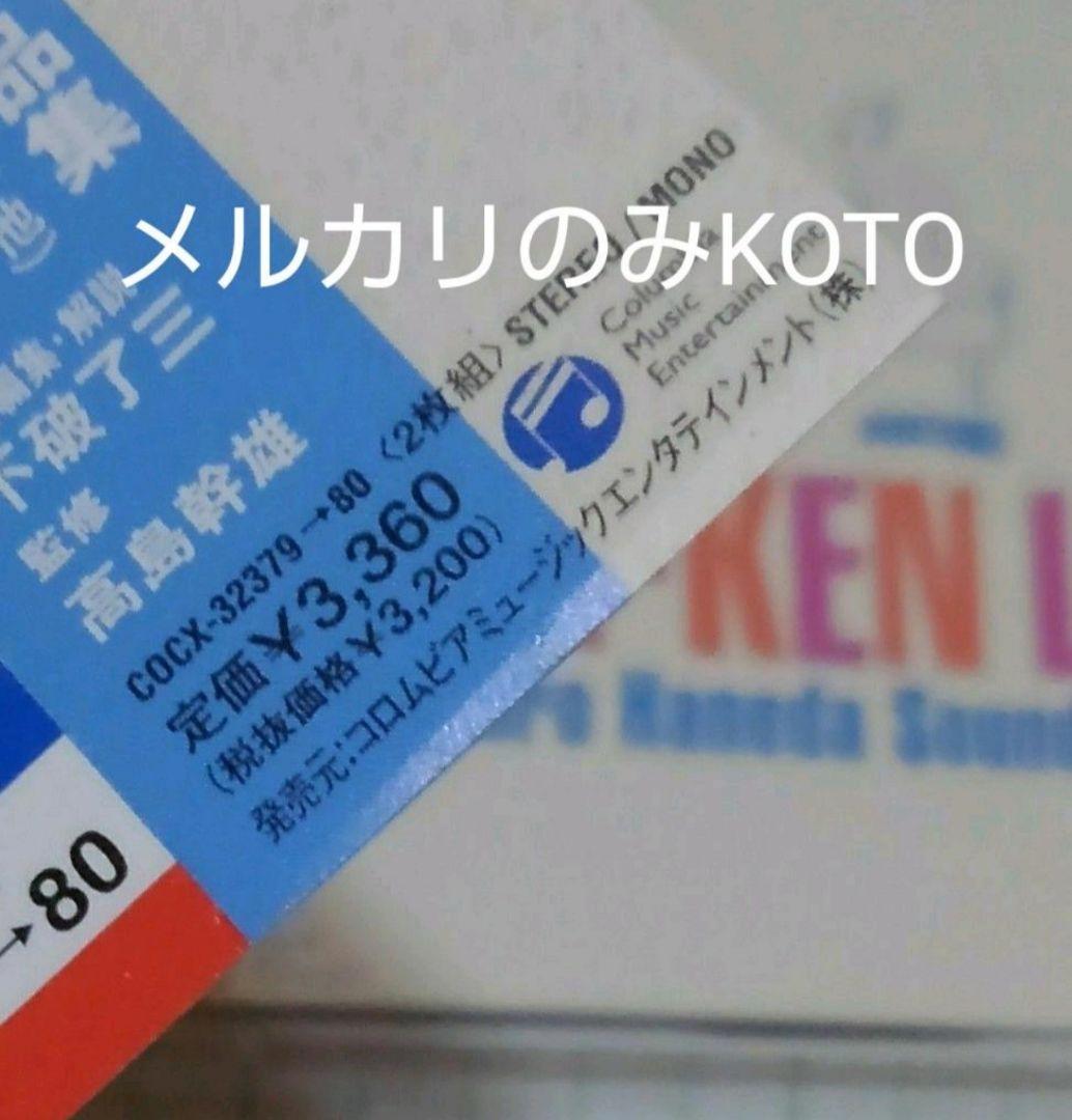 ハネケン・ランド～羽田健太郎・サウンドトラックの世界～