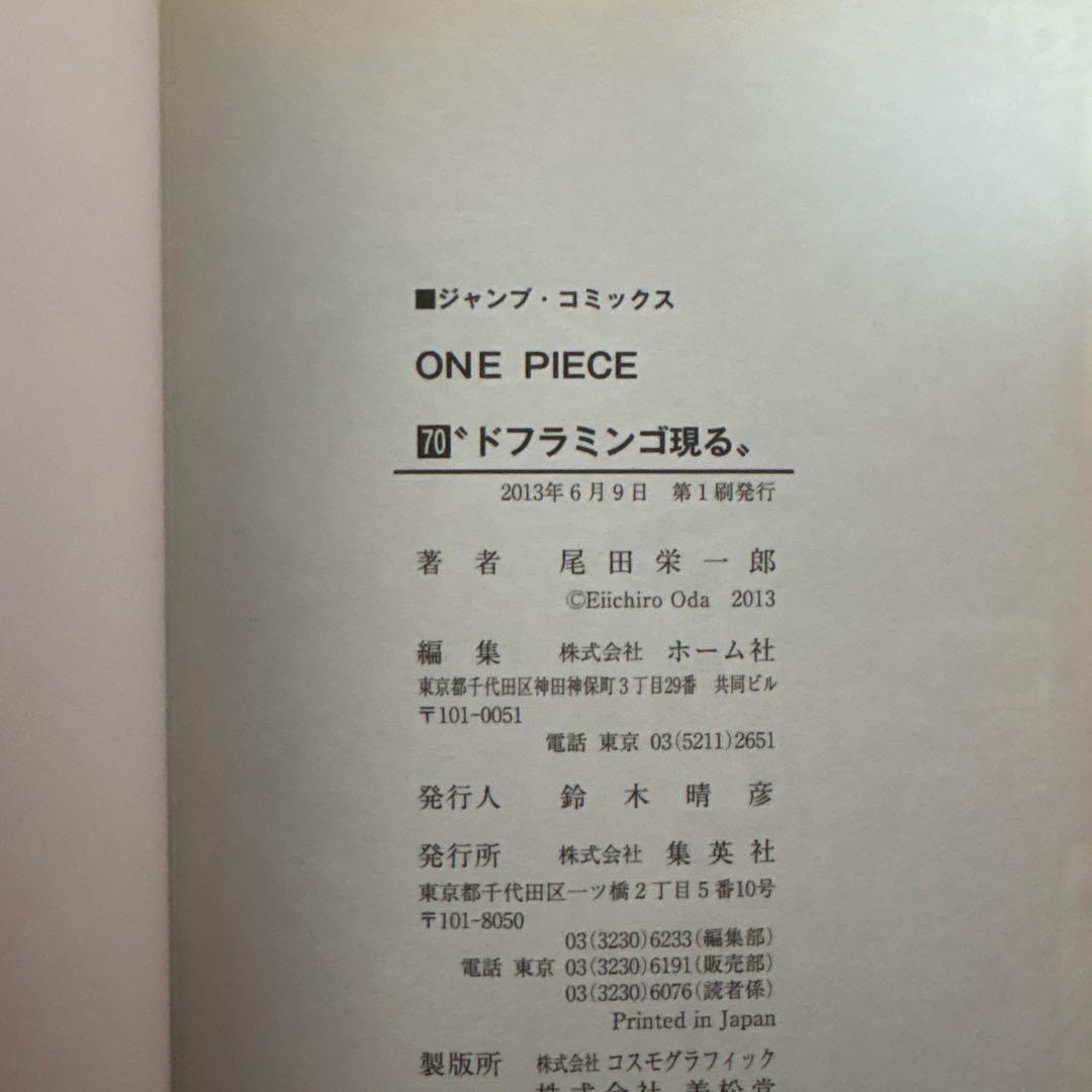 ONE PIECE ドレスローザ編 70巻〜74巻 帯付き 1部チラシ付き