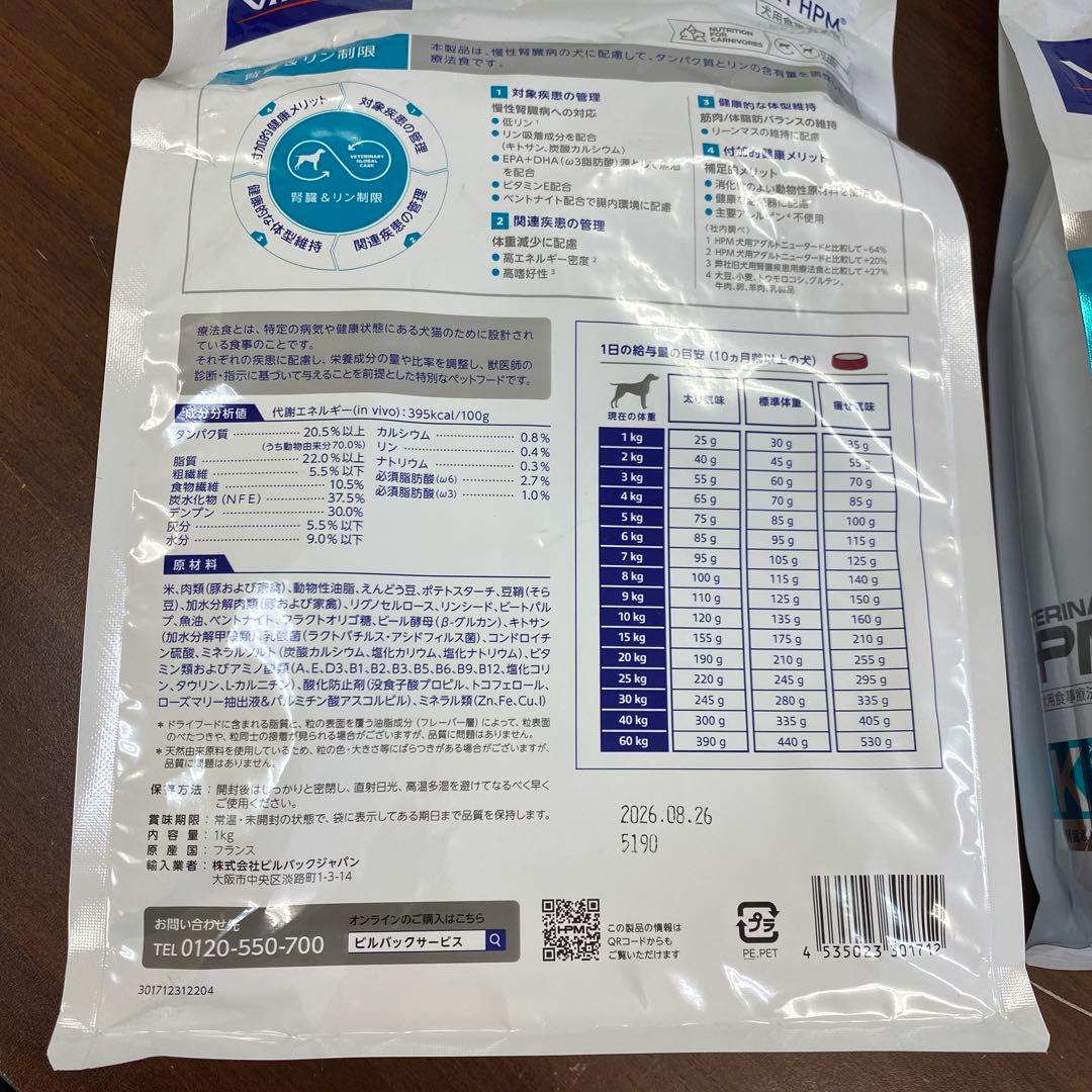 Virbac KIDNEY 犬用腎臓&リン制限療法食 1kg 3袋
