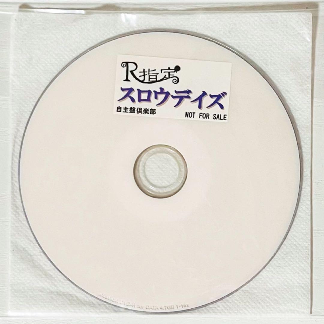 V系★R指定★スロウデイズ★自主盤倶楽部★特典★DVD【14】