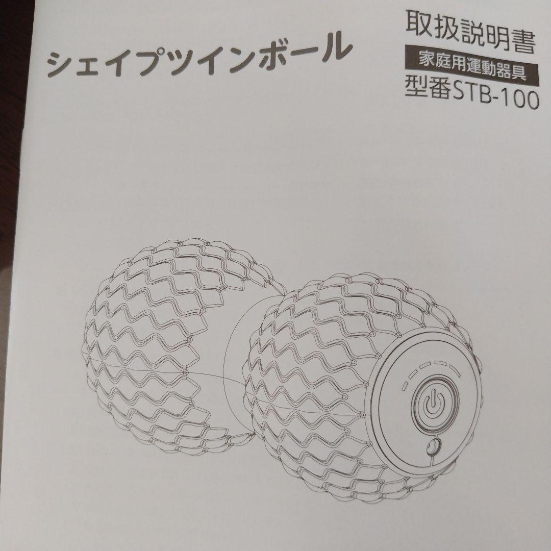 シェイプツインボール 黒