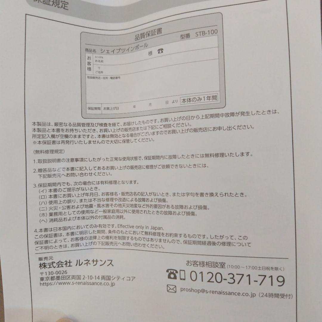 シェイプツインボール 黒