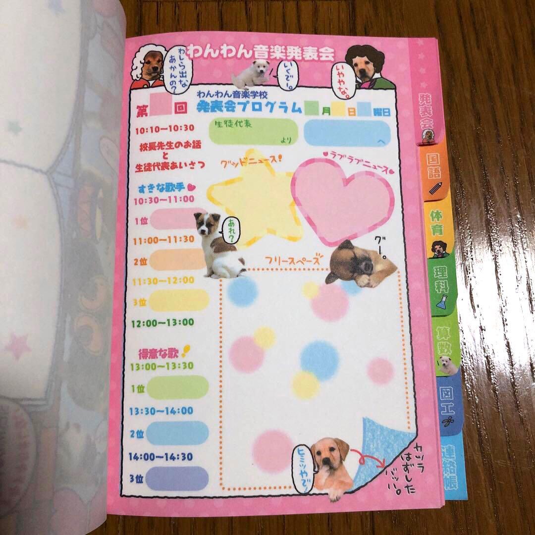 平成レトロ　メモ帳　犬　学校　時間割　スーパーインデックスメモ