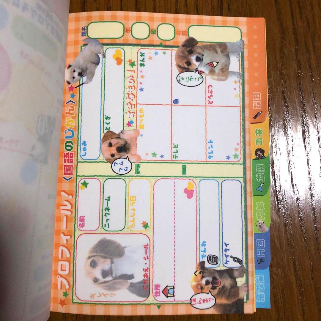 平成レトロ　メモ帳　犬　学校　時間割　スーパーインデックスメモ
