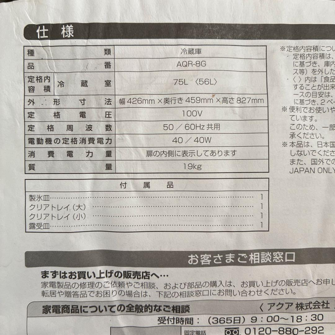 AQUA 冷蔵庫 一人暮らし向け 1ドア
