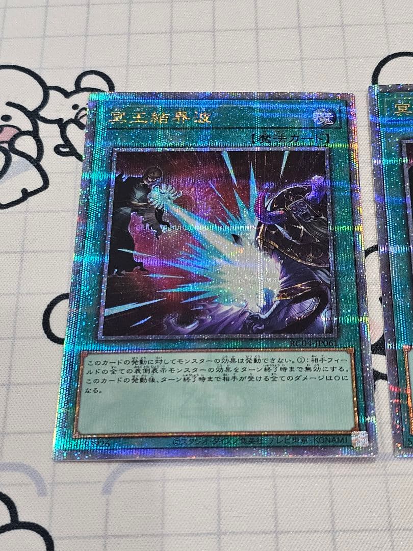 遊戯王　冥王結界波　25th　3枚