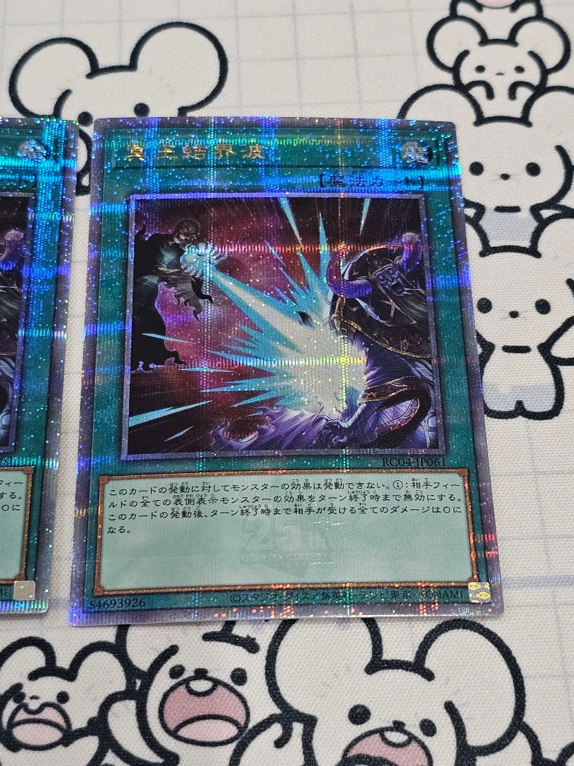 遊戯王　冥王結界波　25th　3枚