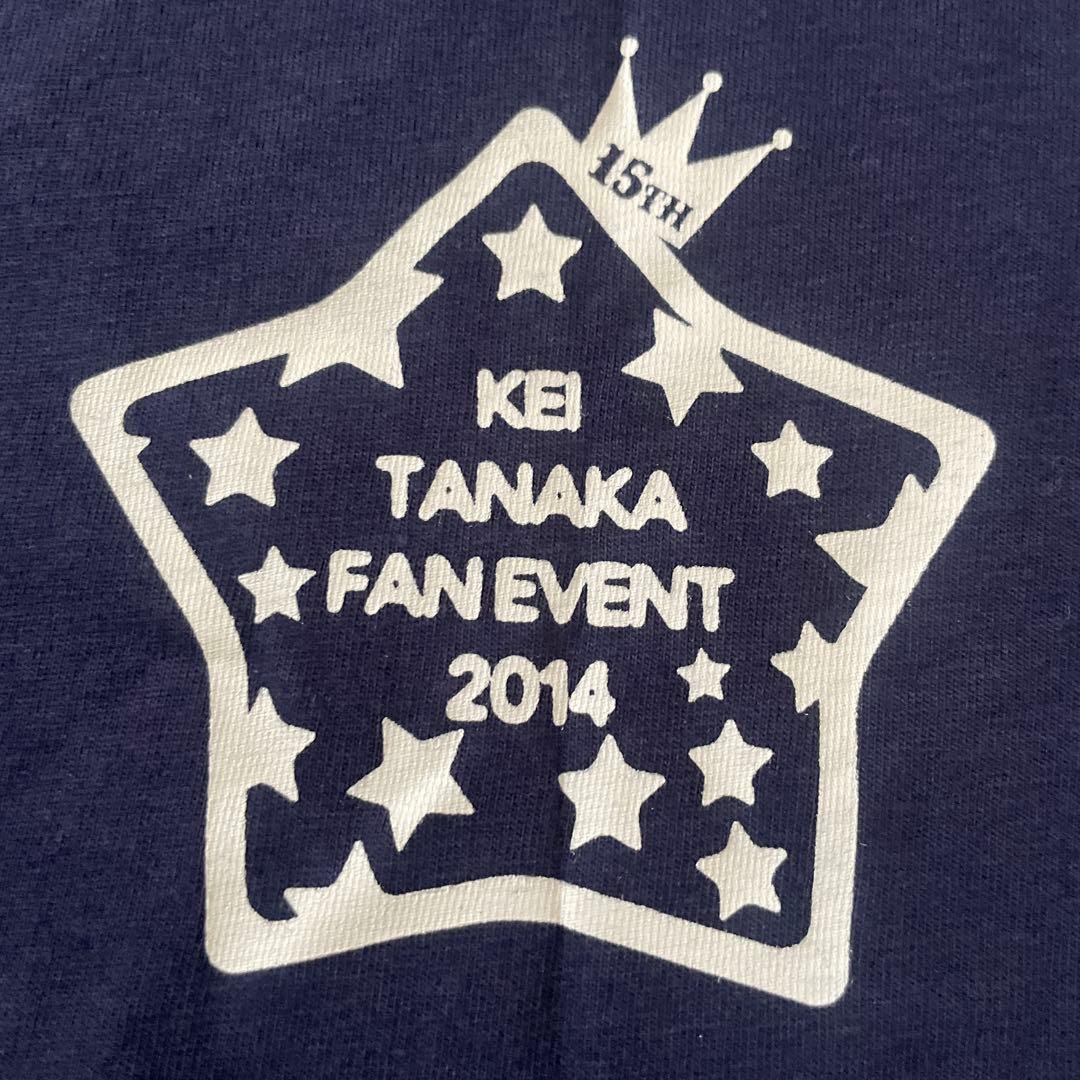 田中圭くんの2014年ファンイベント グッズ Tシャツ、ペンケース(非売品)