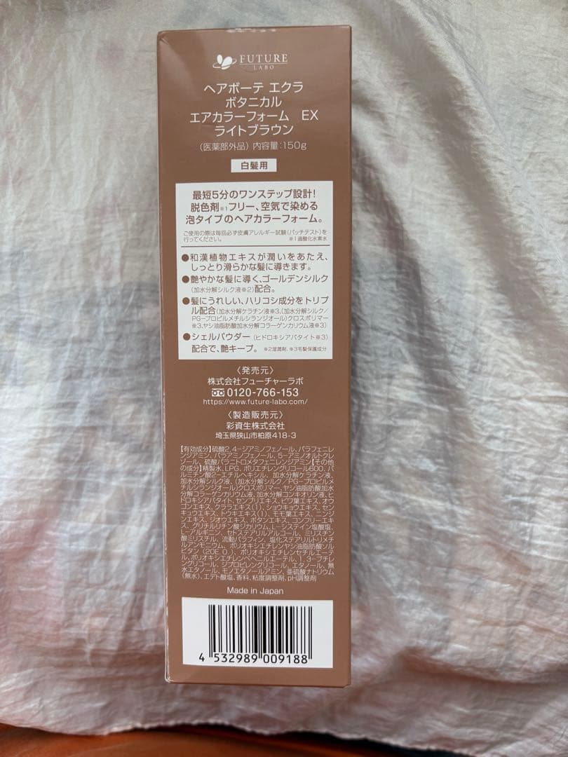 ヘアボーテ エクラ ボタニカル エアカラーフォーム★新品未使用2本プラスおまけ