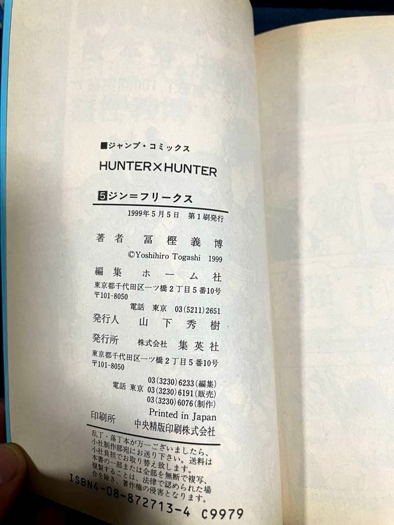 ハンターハンター1-37巻セット 全巻初版帯付き