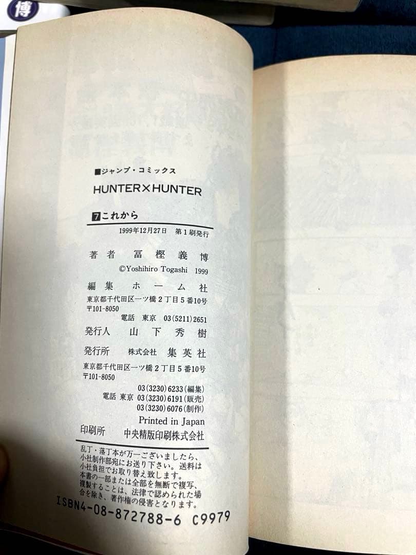 ハンターハンター1-37巻セット 全巻初版帯付き