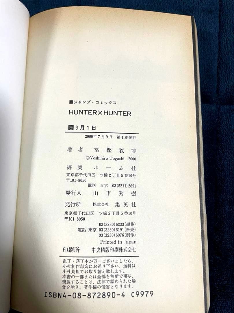 ハンターハンター1-37巻セット 全巻初版帯付き