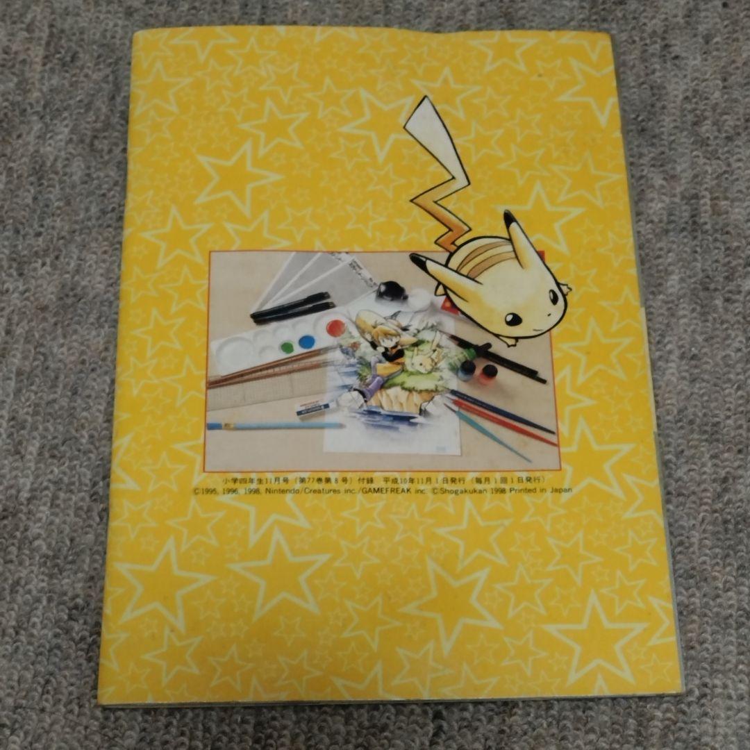 ポケットモンスター　まんがマスター　付録　非売品　レア　漫画　スペシャル