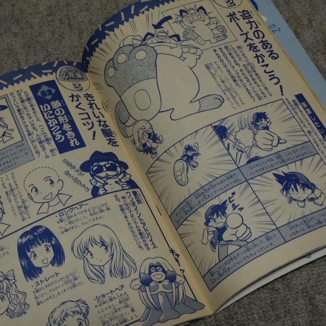 ポケットモンスター　まんがマスター　付録　非売品　レア　漫画　スペシャル