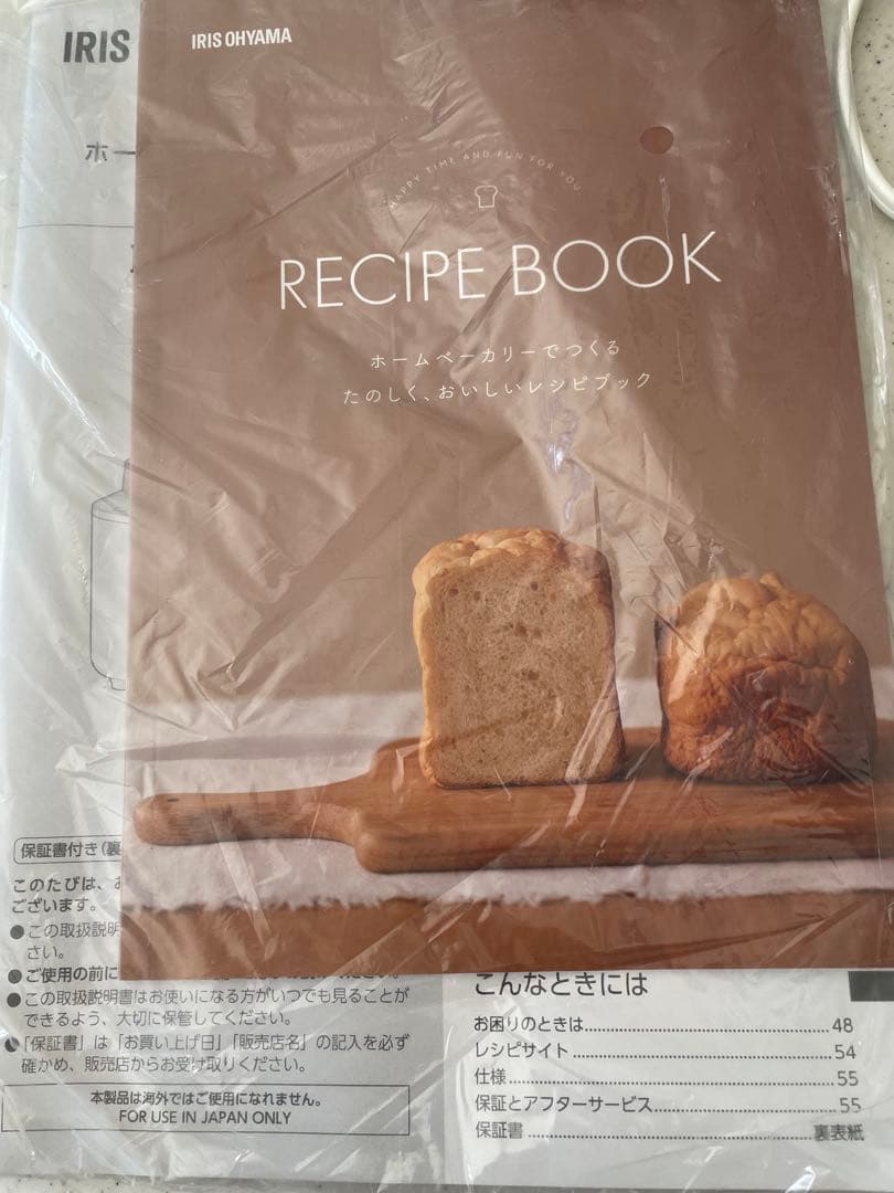 美品アイリスオーヤマ ホームベーカリー レシピブック付き