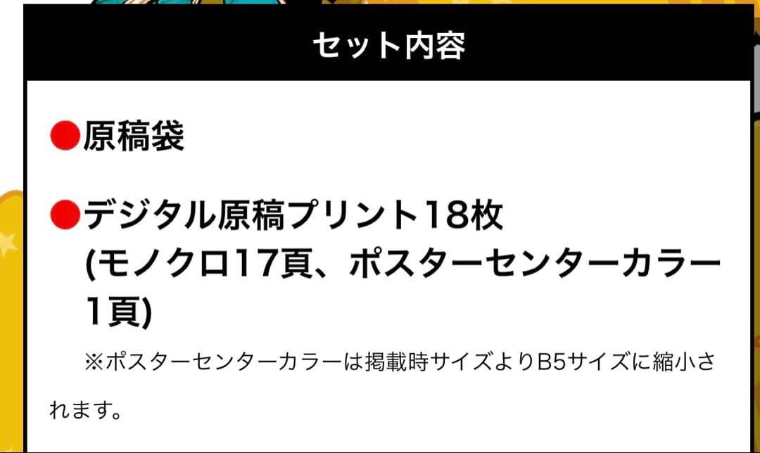 僕のヒーローアカデミア デジタル原稿プリント