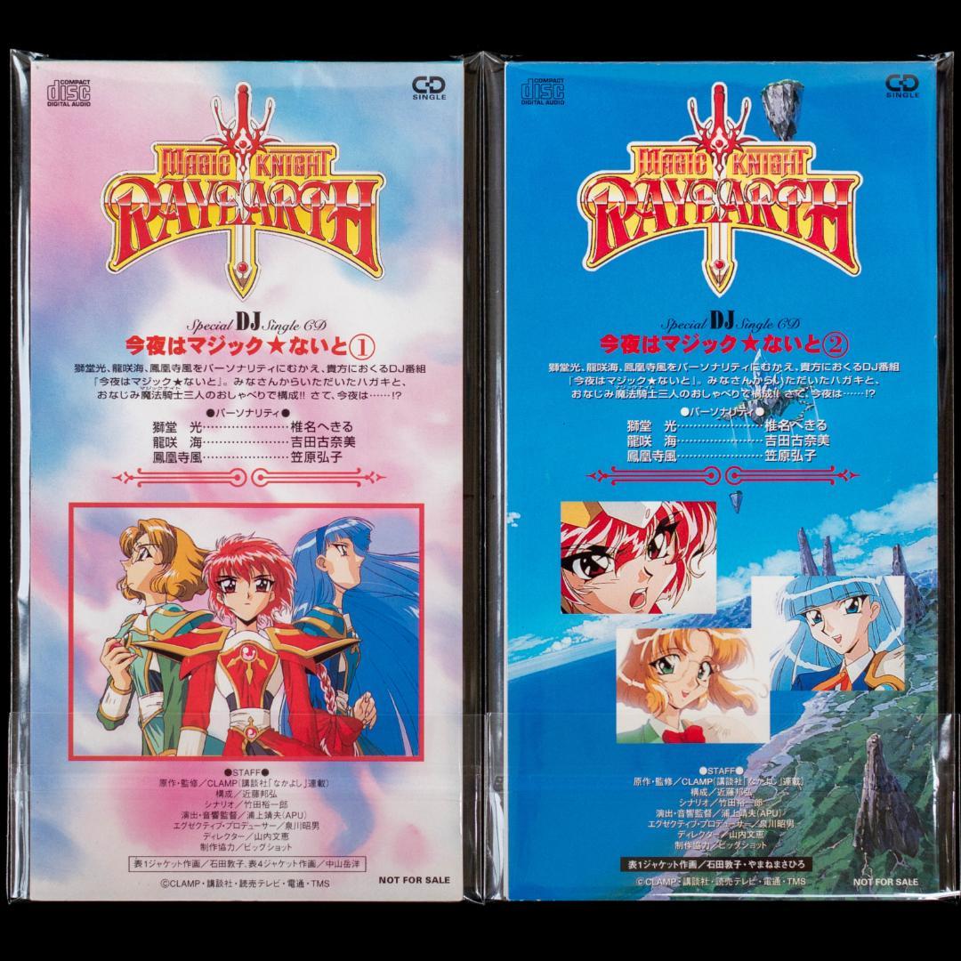 魔法騎士レイアース 今夜はマジックないと シングルCD 2枚 LD/VCT 特典