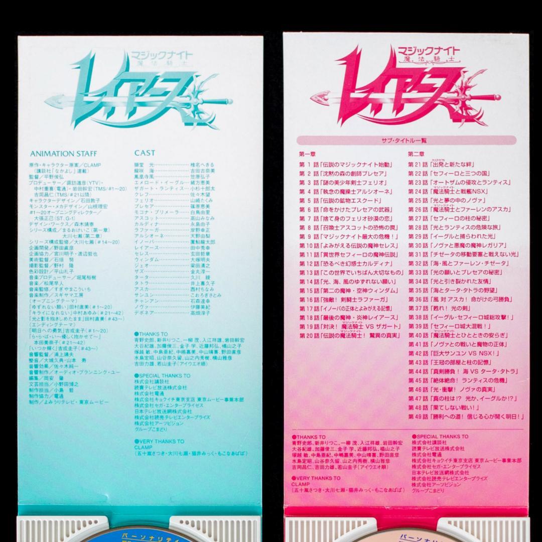 魔法騎士レイアース 今夜はマジックないと シングルCD 2枚 LD/VCT 特典