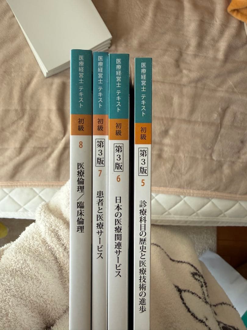 医療経営士　全8巻セット 初級(3級)