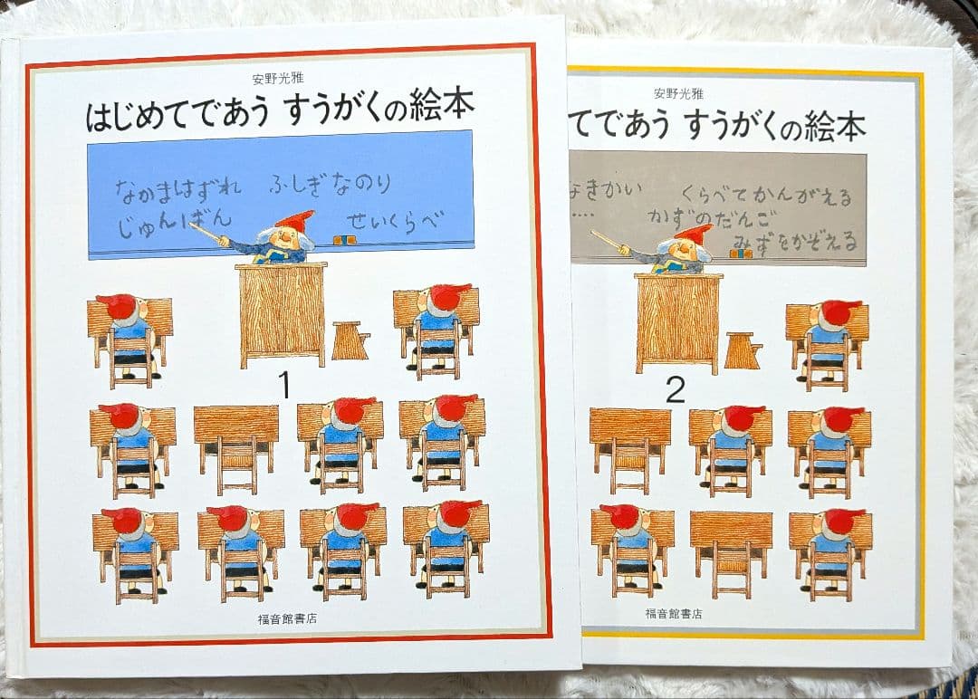 【10冊セット】安野光雅　絵本　旅の絵本　はじめてであうすうがくの絵本