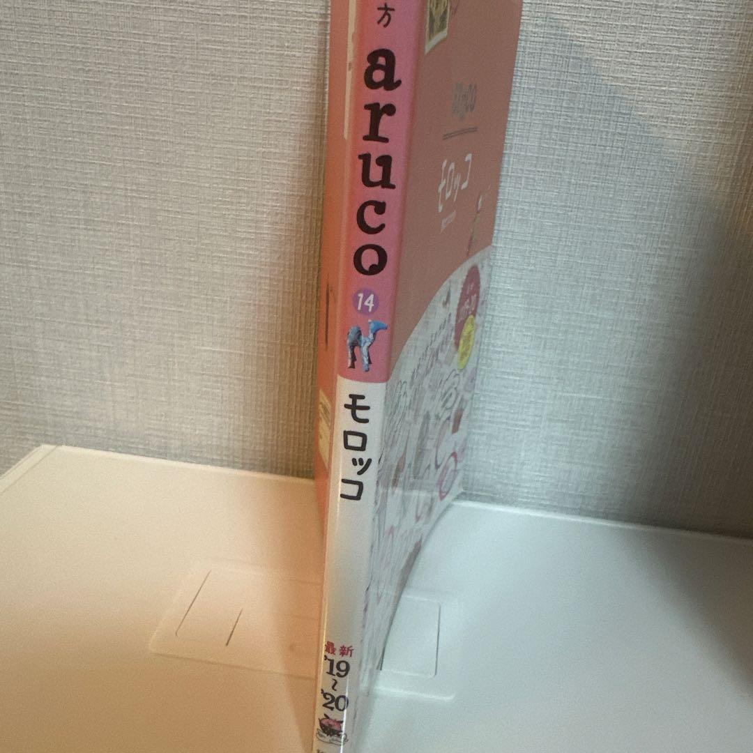 14 地球の歩き方 aruco モロッコ 2019～2020