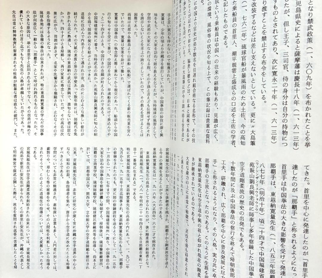 空手道剛柔流　征武館