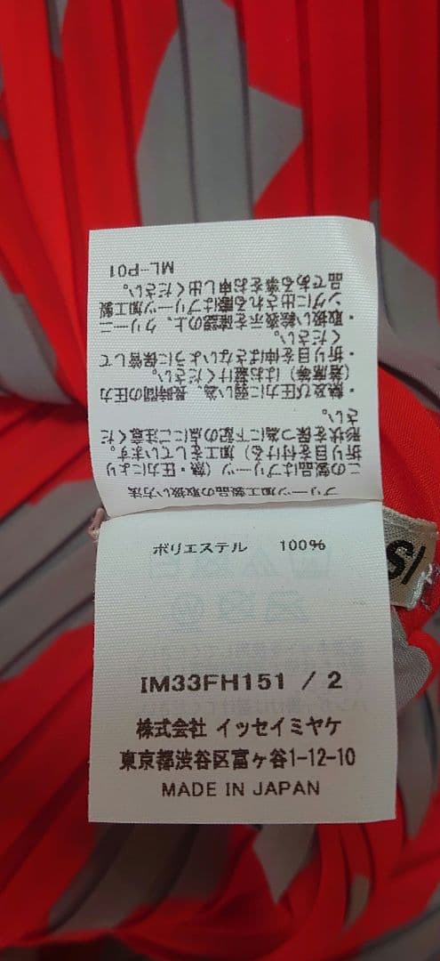 イッセイミヤケ　REITERATION PLEATS ワンピース