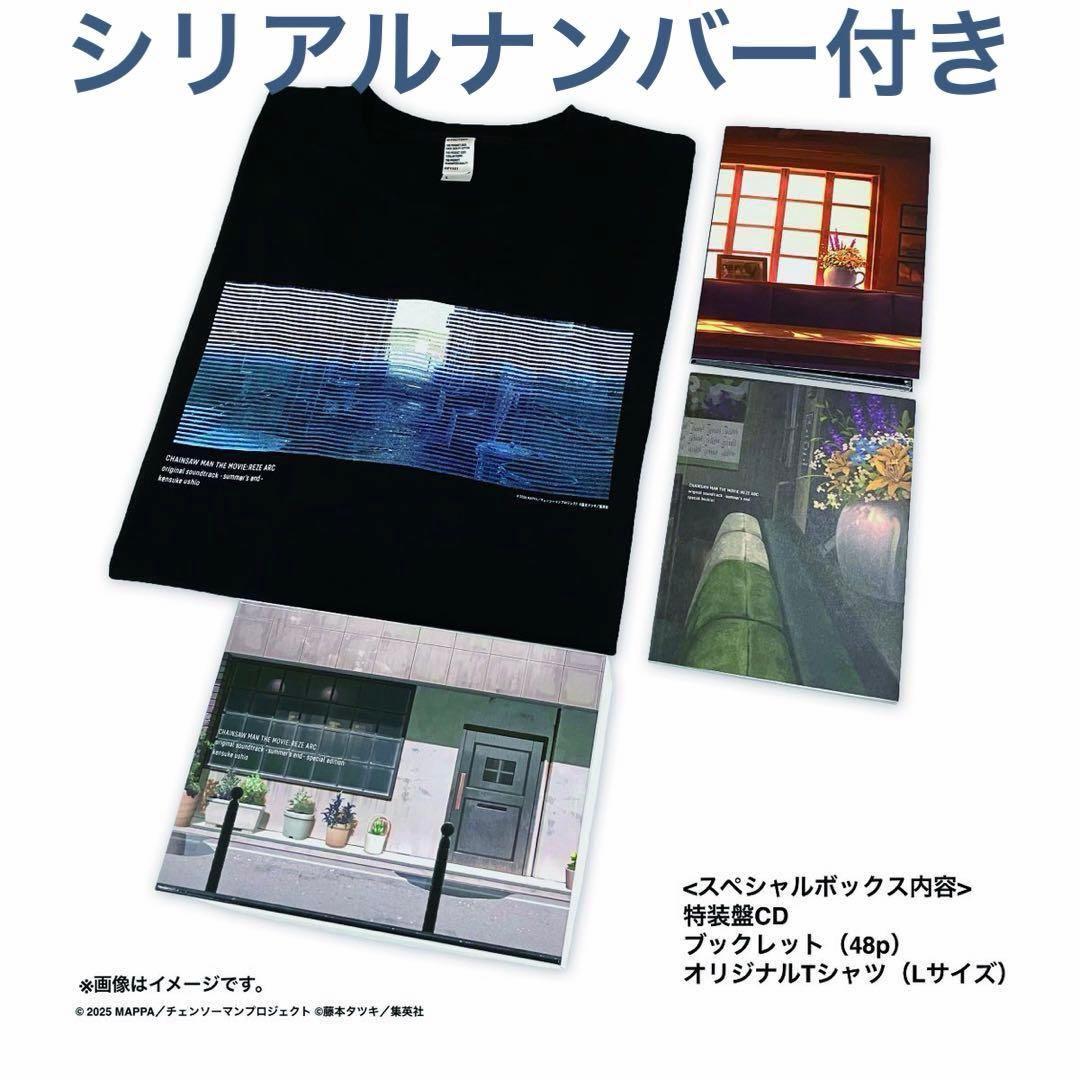 【JF限定】劇場版「チェンソーマン レゼ篇」 オリジナルサウンドトラック 特装盤
