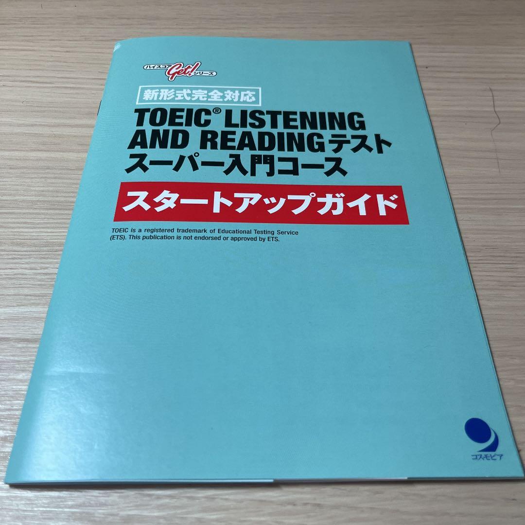 コスモピアのTOEIC入門コース