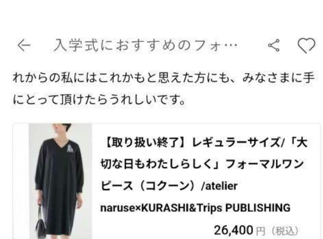 北欧暮らしの道具店　アトリエナルセ　フォーマルドレス　コクーンワンピース