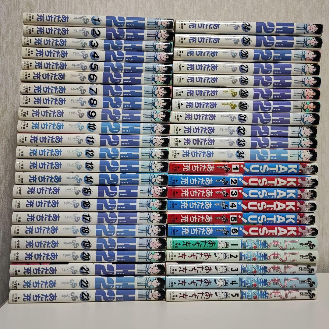 あだちみつる　漫画セット　たっち、Ｈ２、いつも美空、陽あたり良好、虹色とうがらし