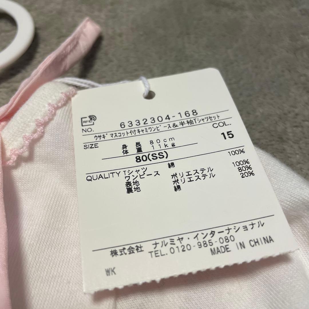 新品タグ付き　ウサギマスコット　キャミワンピース＆半袖Tシャツセット　メゾピアノ
