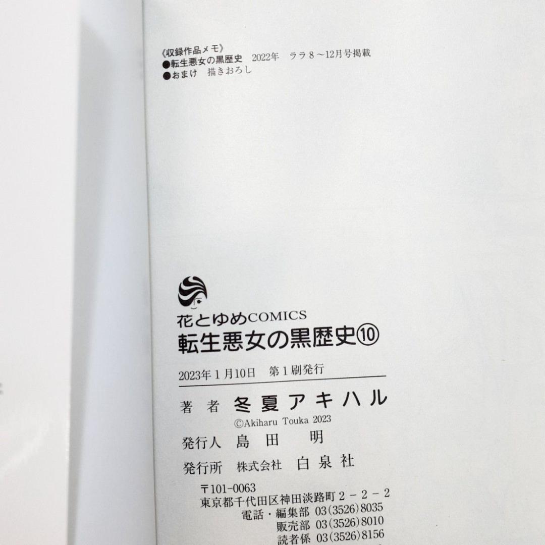 転生悪女の黒歴史 全巻 1-17　番外編 7巻特装版小冊子　冬夏アキハル