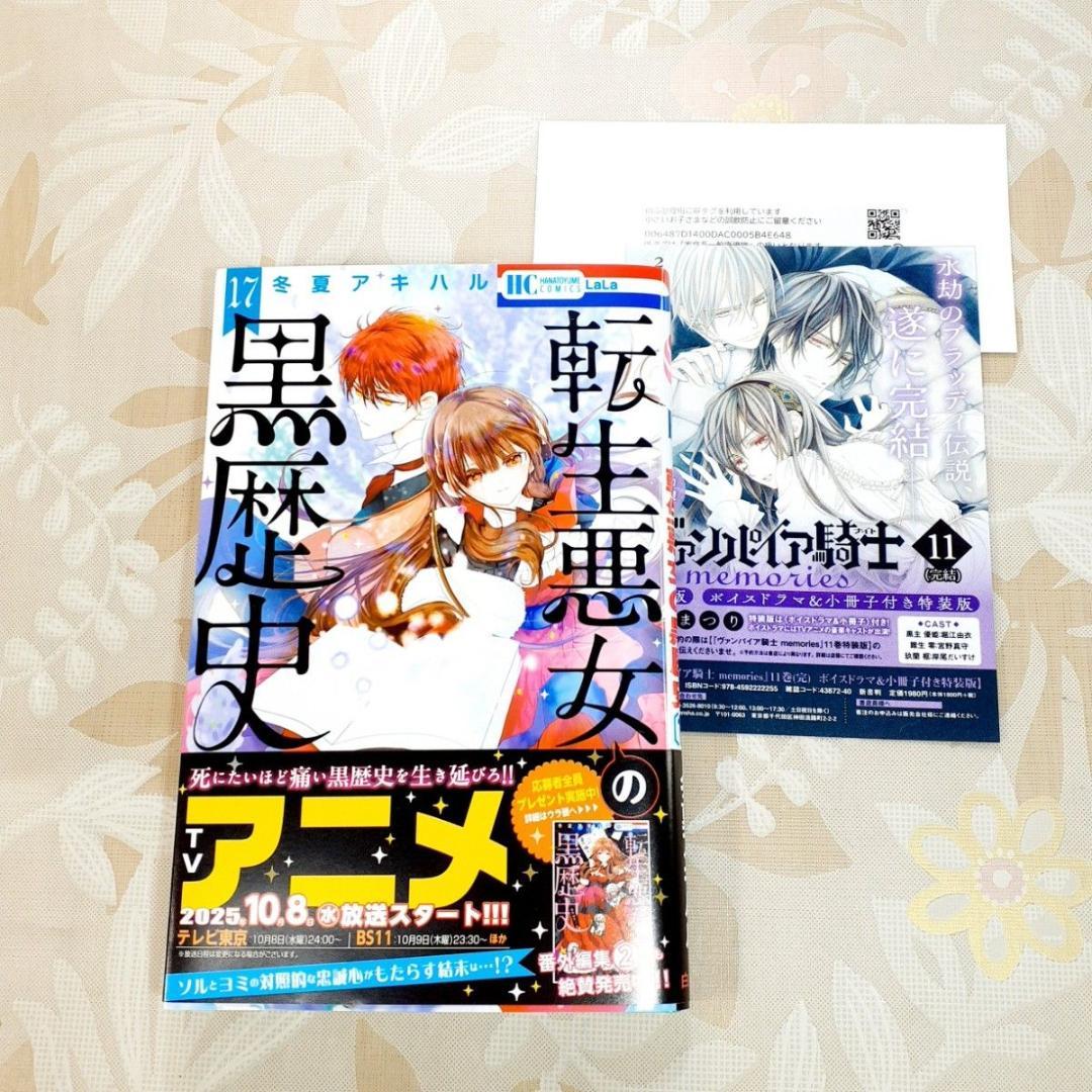 転生悪女の黒歴史 全巻 1-17　番外編 7巻特装版小冊子　冬夏アキハル
