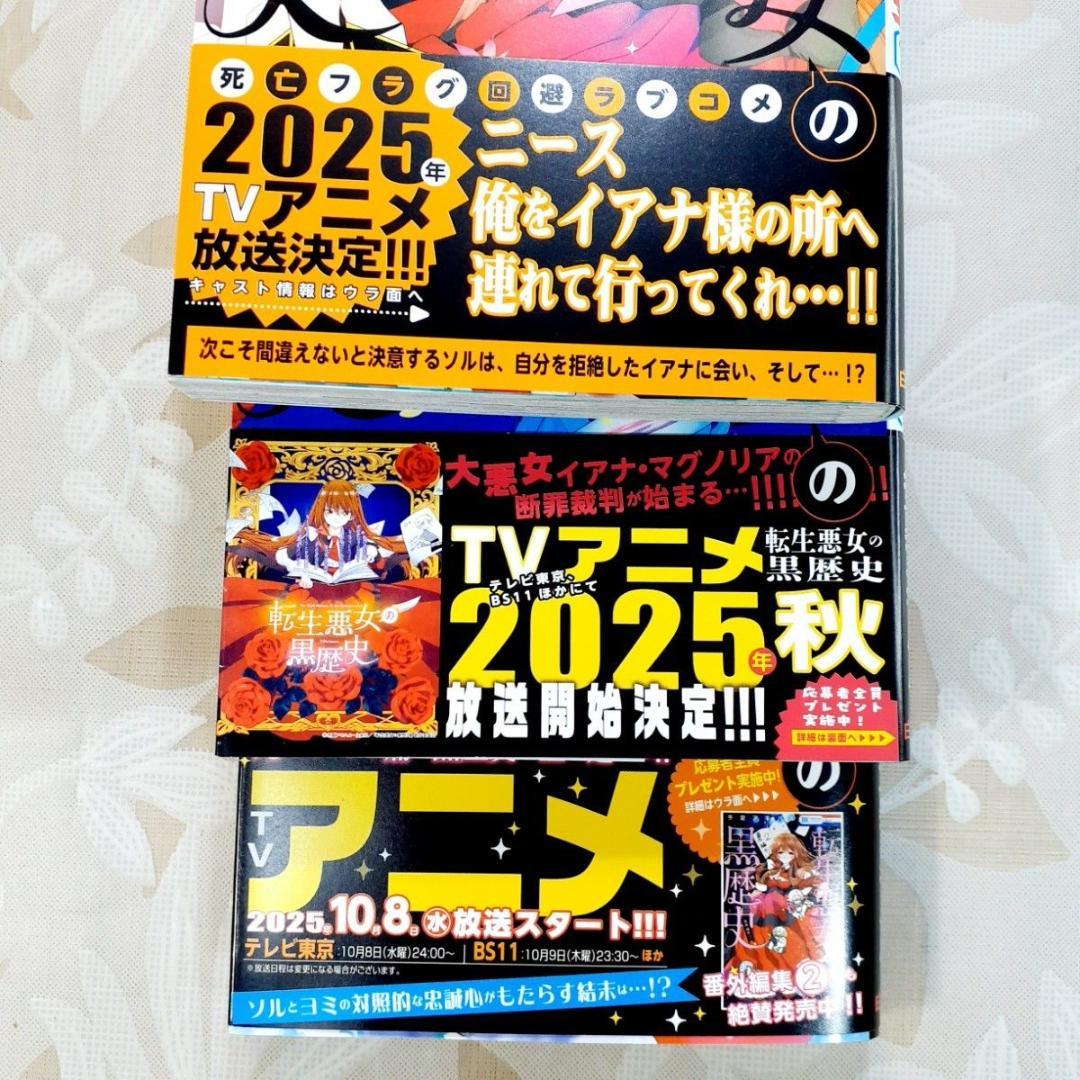 転生悪女の黒歴史 全巻 1-17　番外編 7巻特装版小冊子　冬夏アキハル