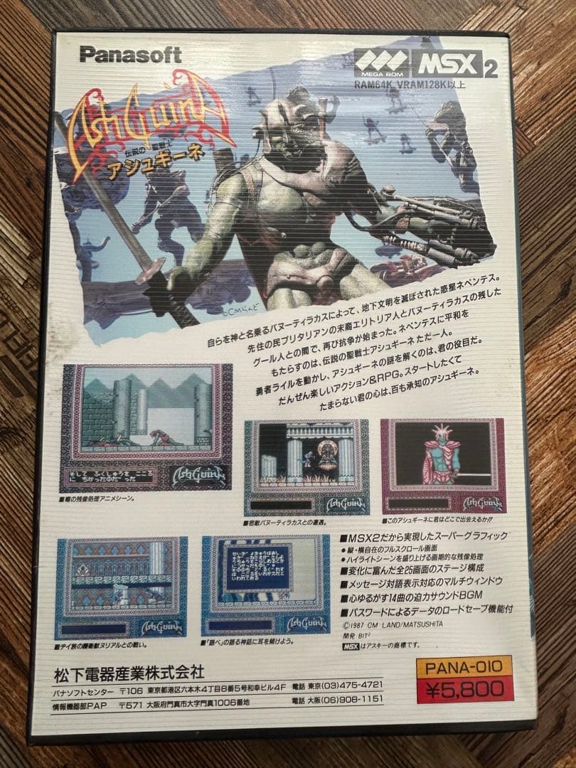 R*0様 MSX2 伝説の聖戦士アシュギーネROMカートリッジ・箱説明書付き（起