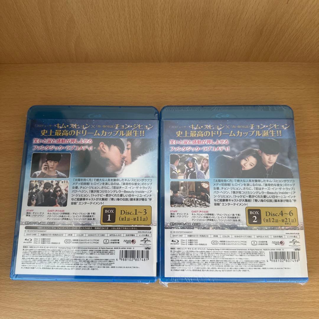 【値下げ】星から来たあなたコンプリート・シンプルBD-BOX1、2