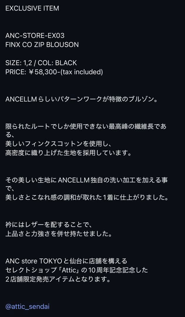 【新品/限定】ANCELLM attic FINX CO ZIP BLOUSON