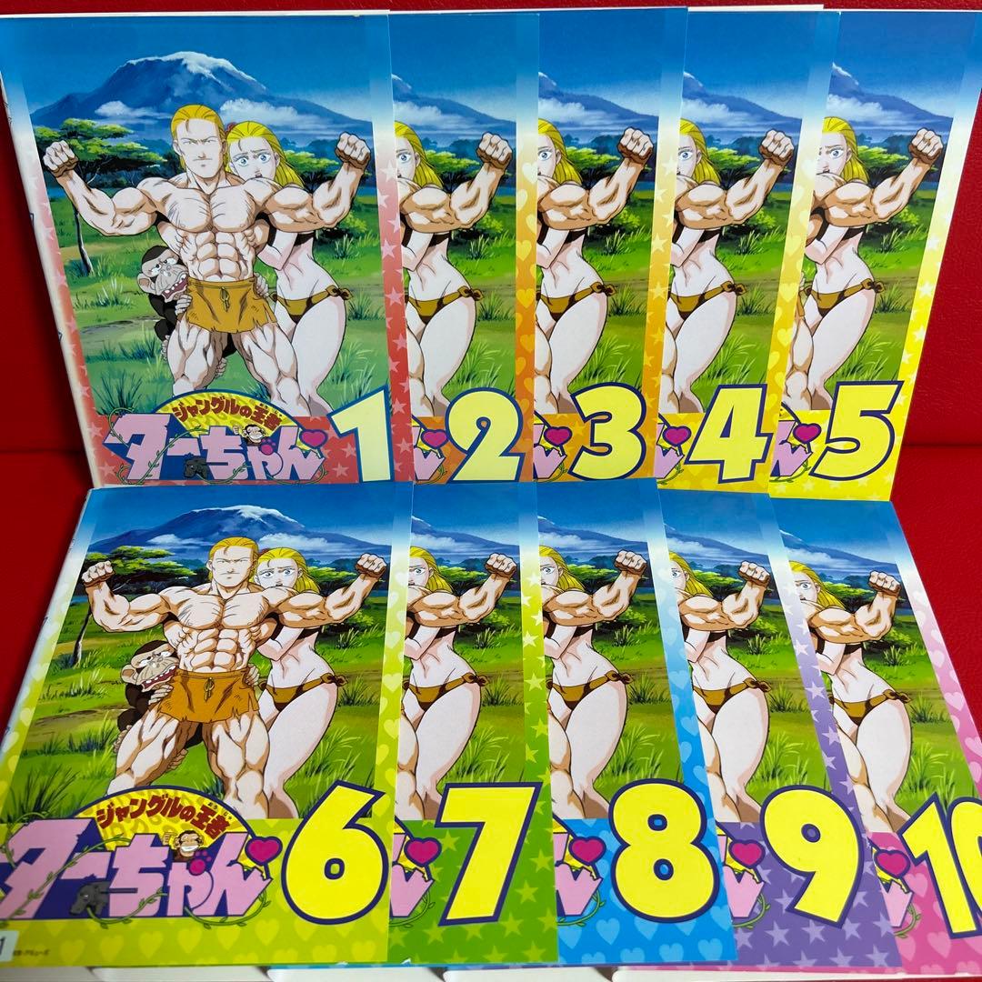 ジャングルの王者ターちゃん　アニメ　DVD　全巻セット　1巻〜10巻　全10巻