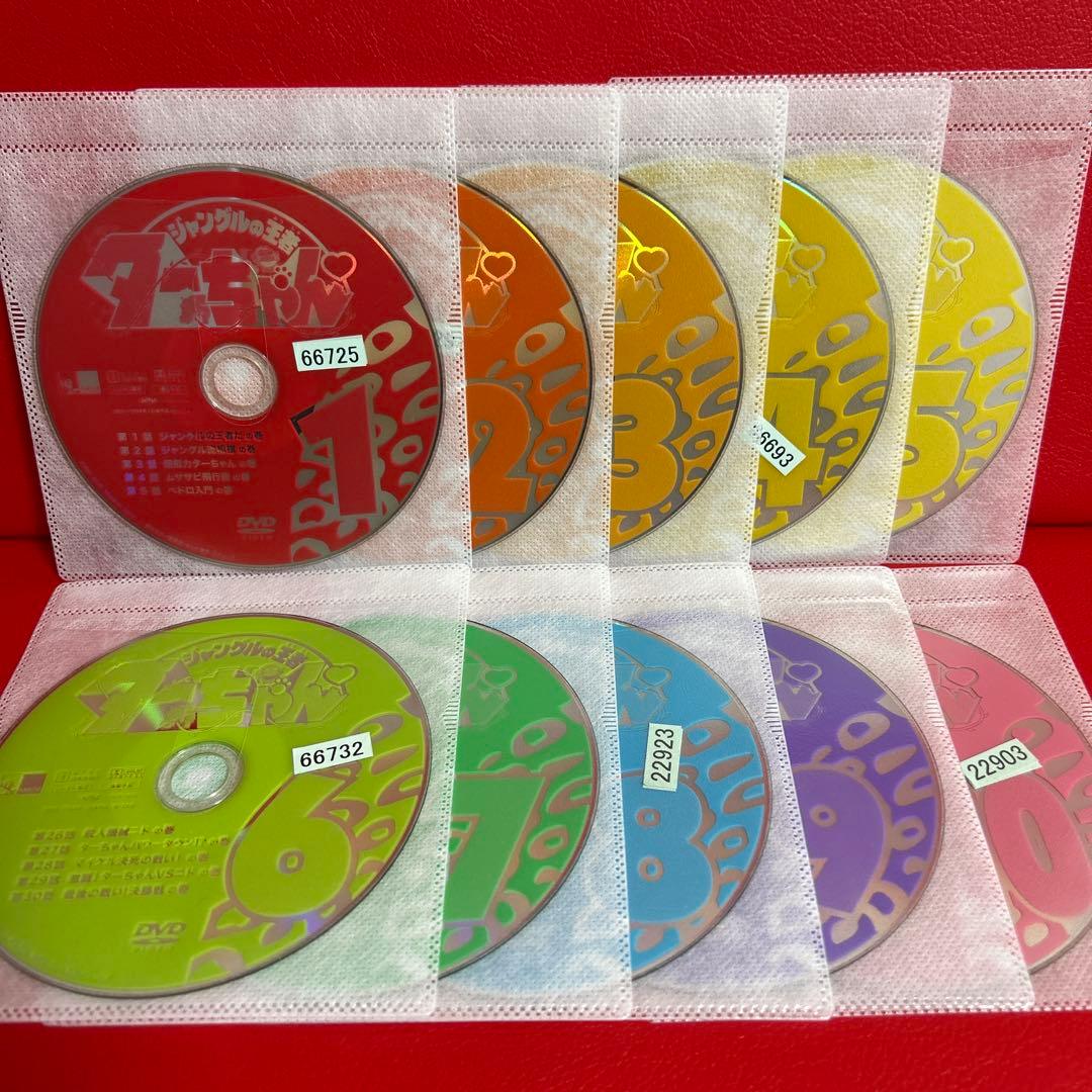 ジャングルの王者ターちゃん　アニメ　DVD　全巻セット　1巻〜10巻　全10巻