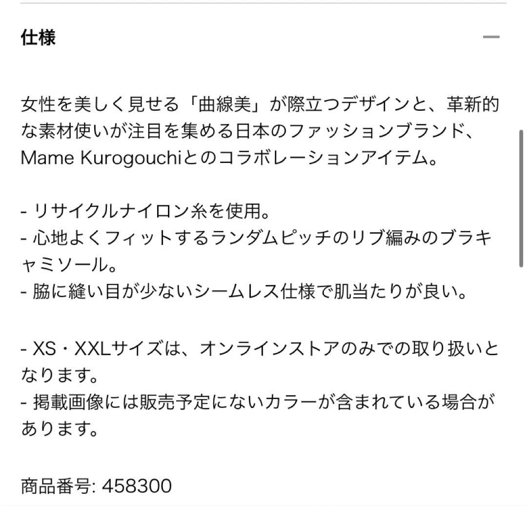 マメクロゴウチ mame kurogouchi シームレスブラキャミソール