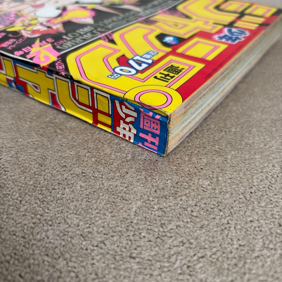 週刊少年ジャンプ1986年12号 DRAGON BALL 表紙
