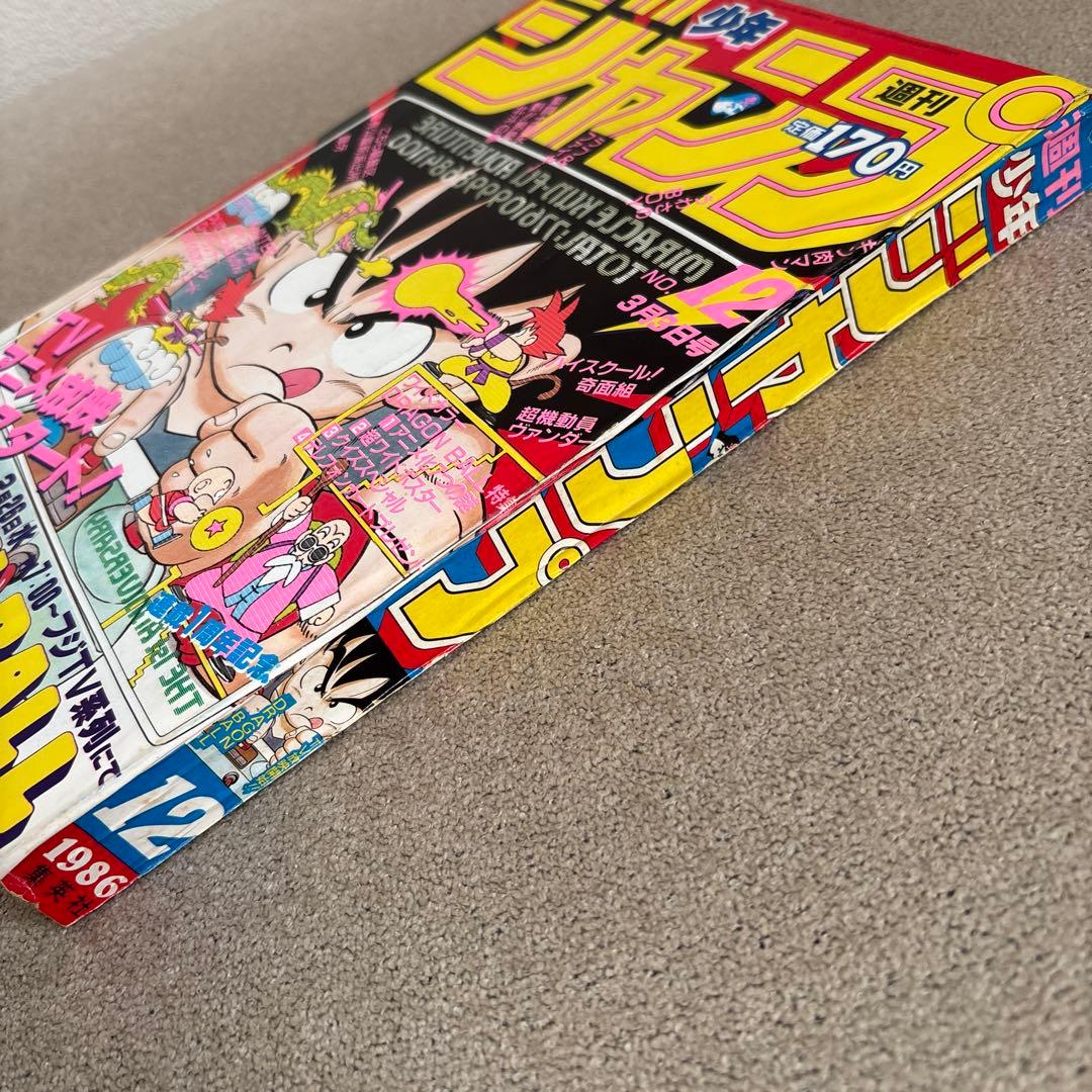 週刊少年ジャンプ1986年12号 DRAGON BALL 表紙