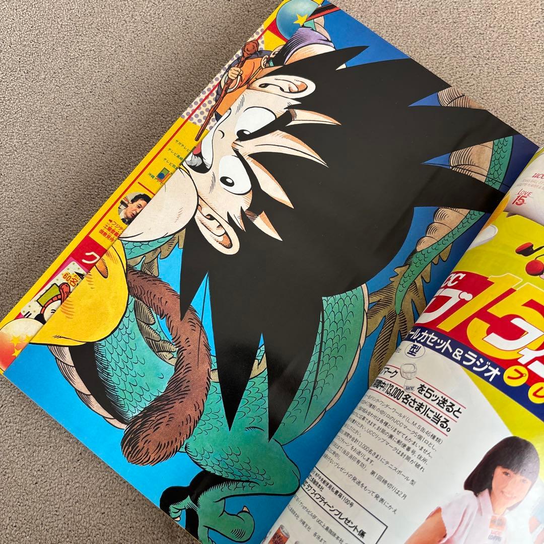 週刊少年ジャンプ1986年12号 DRAGON BALL 表紙