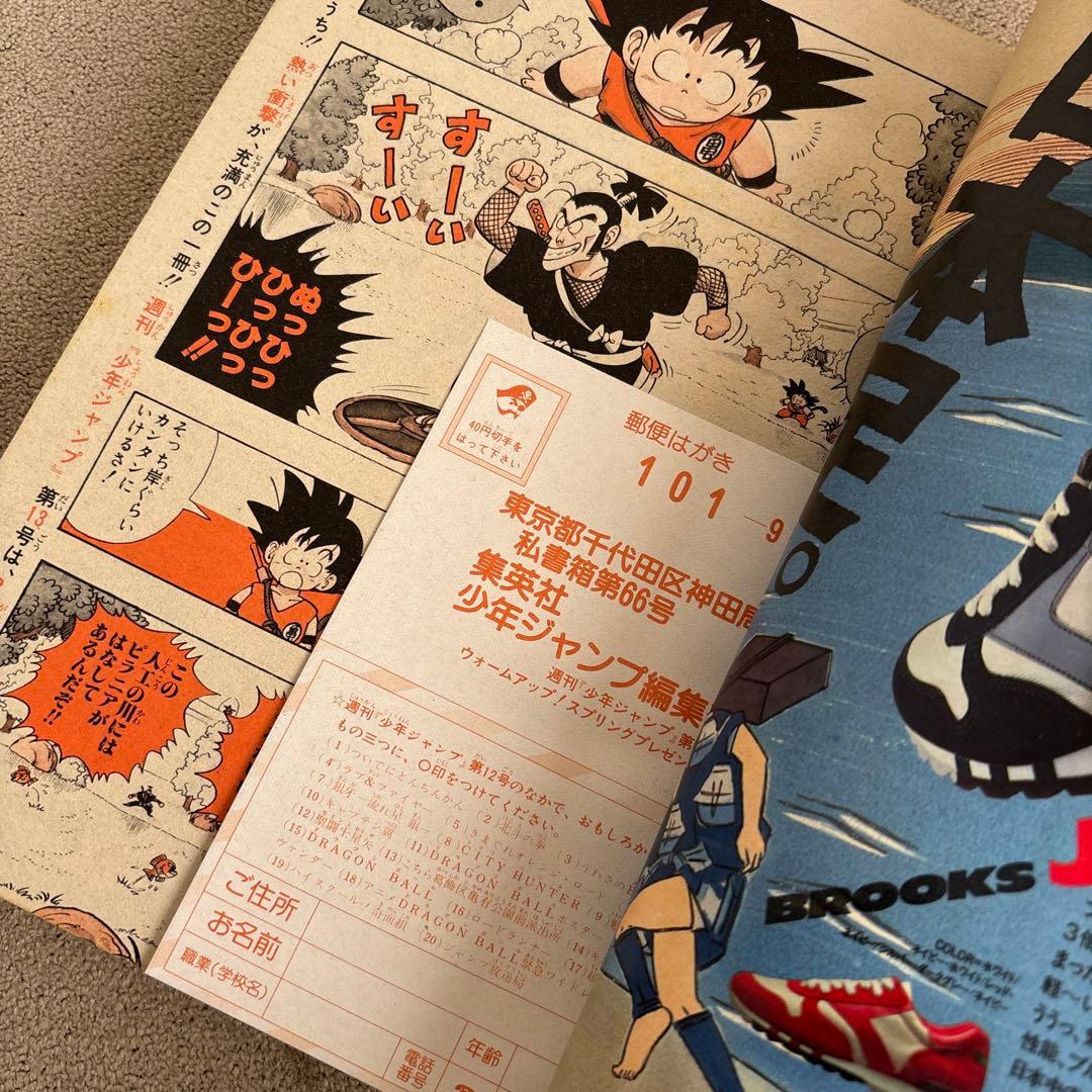 週刊少年ジャンプ1986年12号 DRAGON BALL 表紙