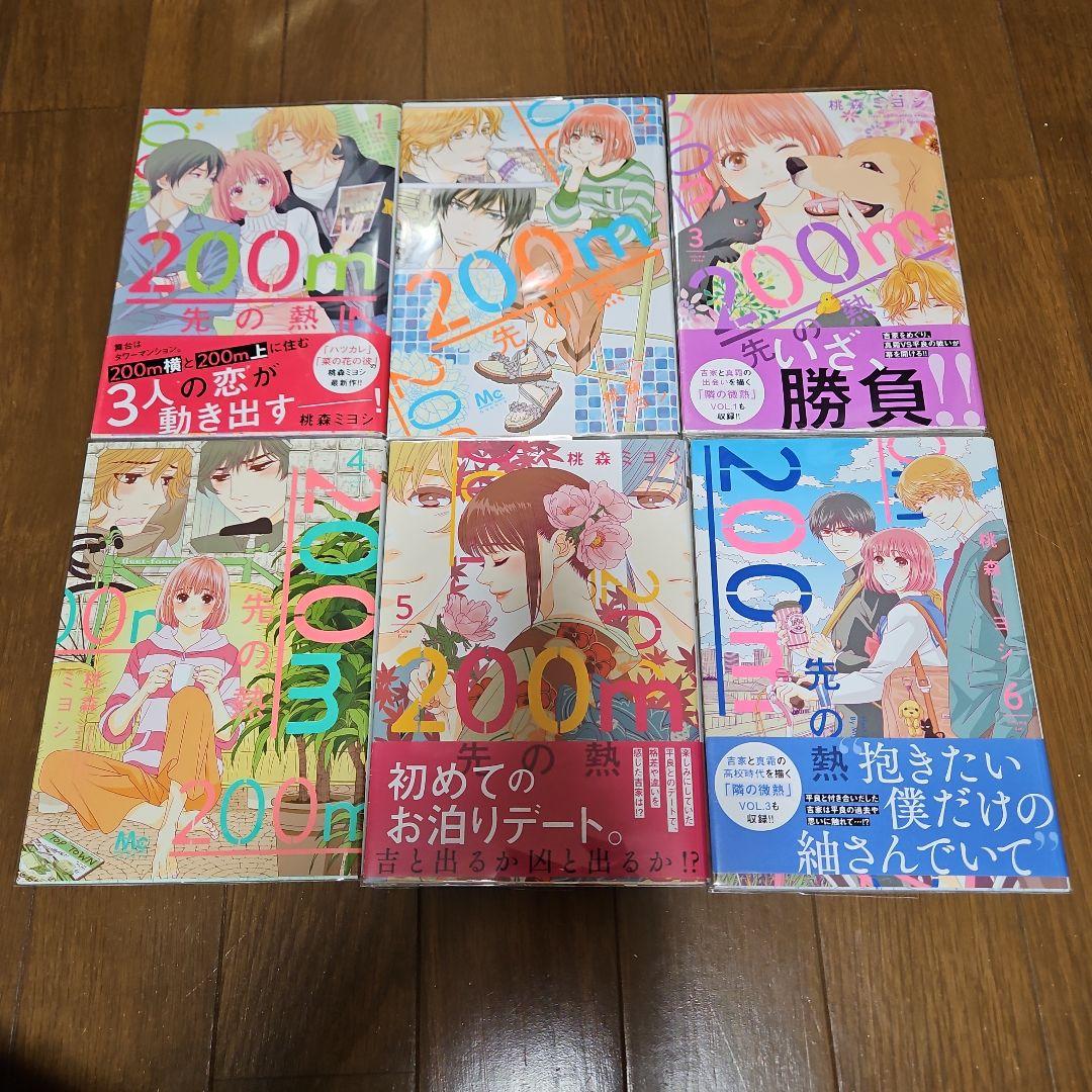 JACKさま専用 200m先の熱 1～14　全巻透明カバー付き