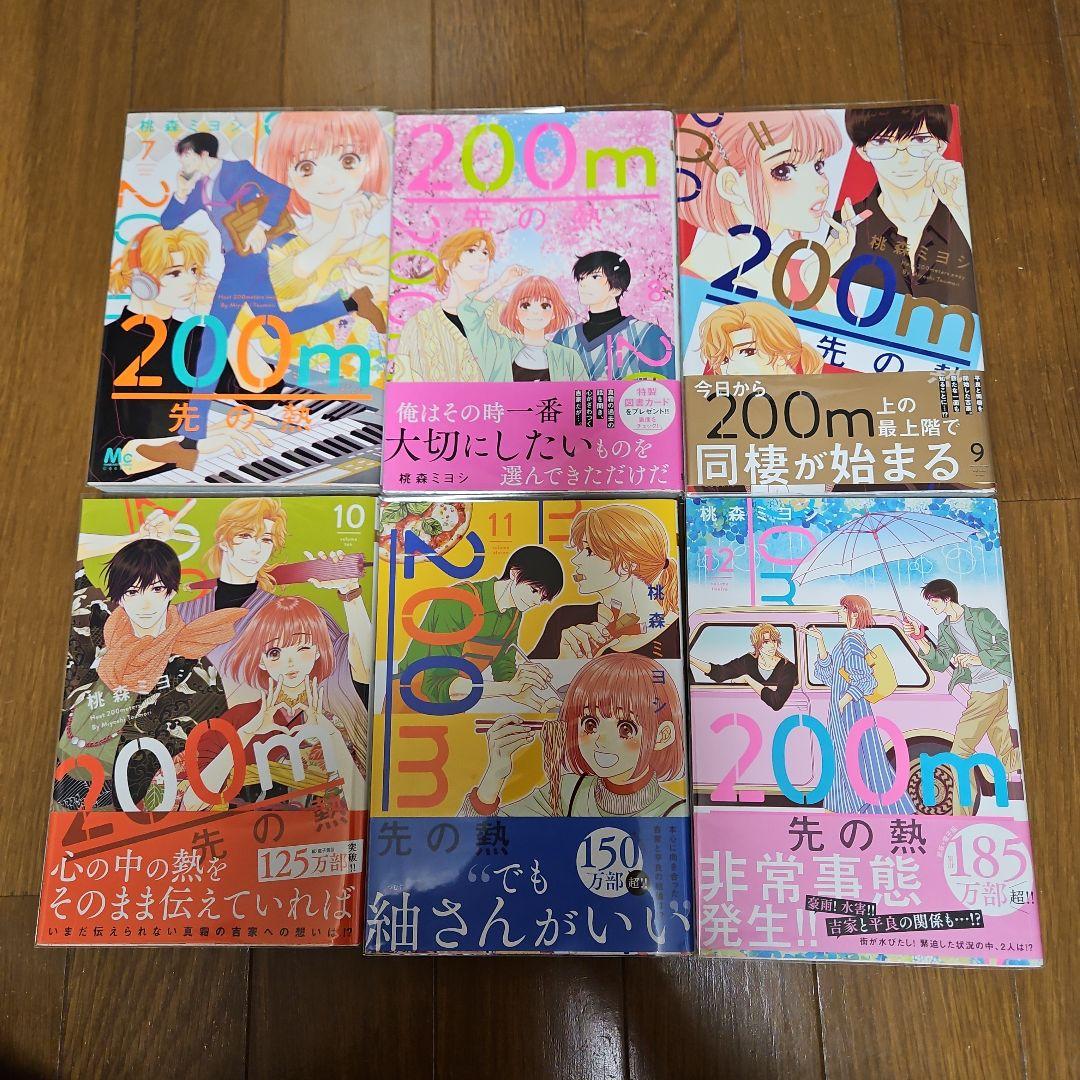 JACKさま専用 200m先の熱 1～14　全巻透明カバー付き